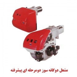 مشعل-دو-گانه-سوز-ریلو-riello (1)